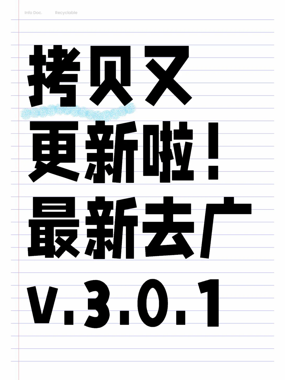 更新速度太快了，好像刚更3.0没多久吧