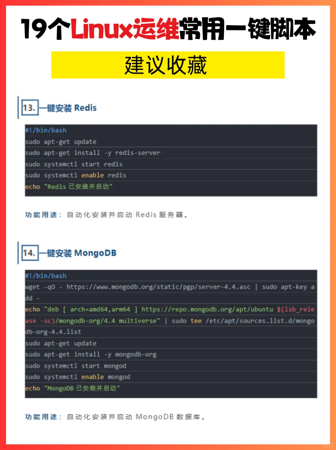 别划走！19个Linux运维常用一键脚本！