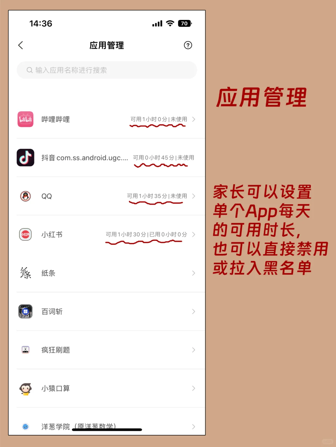 太好了！这个 APP 让孩子主动放下手机