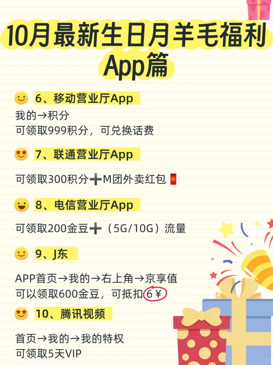 10 月生日党必冲 APP 羊毛合集👀