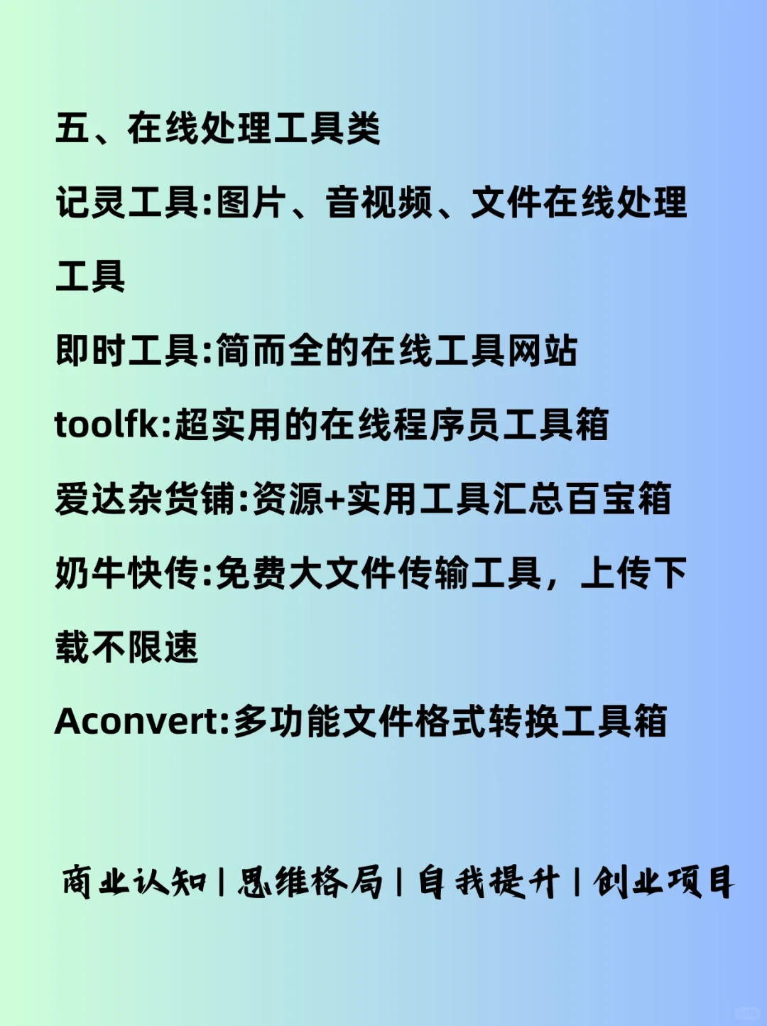 60个免费的黑科技网站