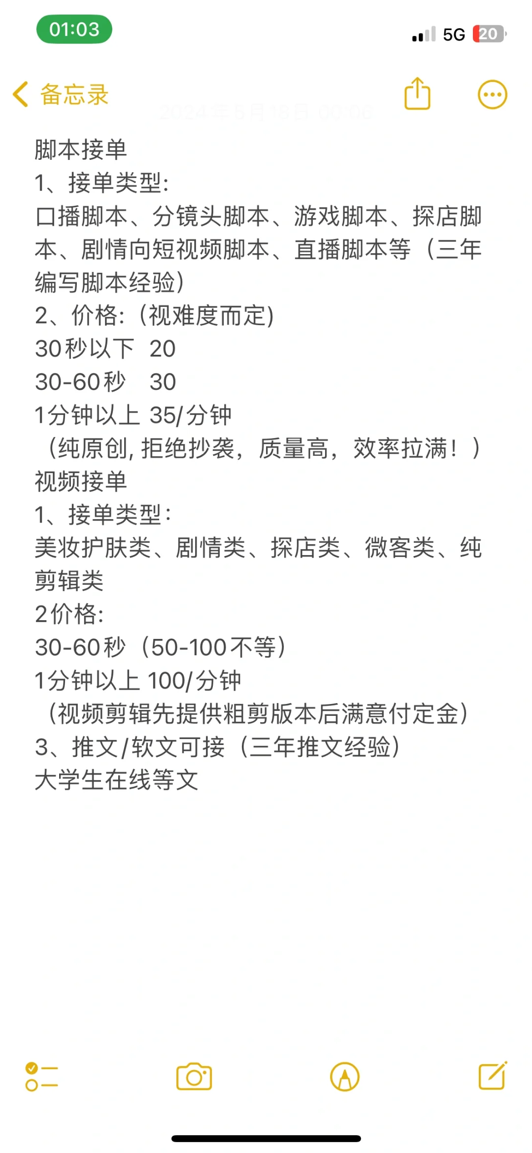 写了快两年的脚本了，现在才敢涨价…