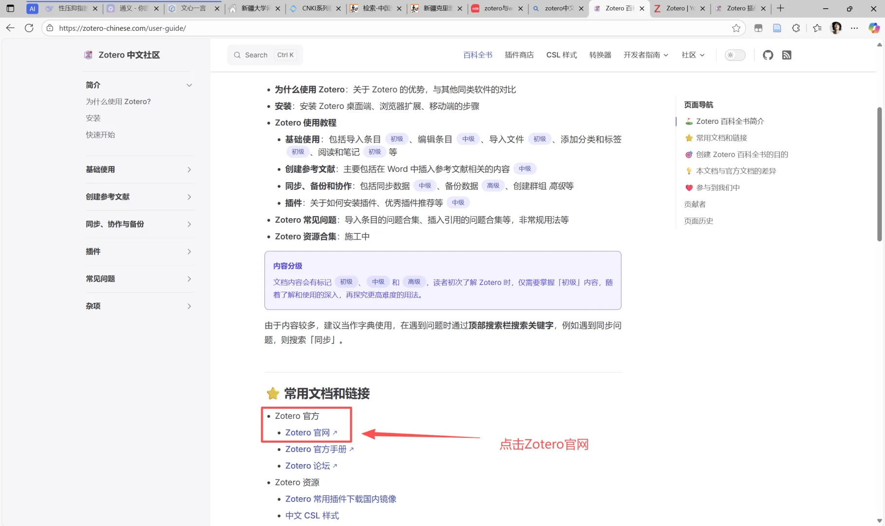 Zotero安装教程及插件下载