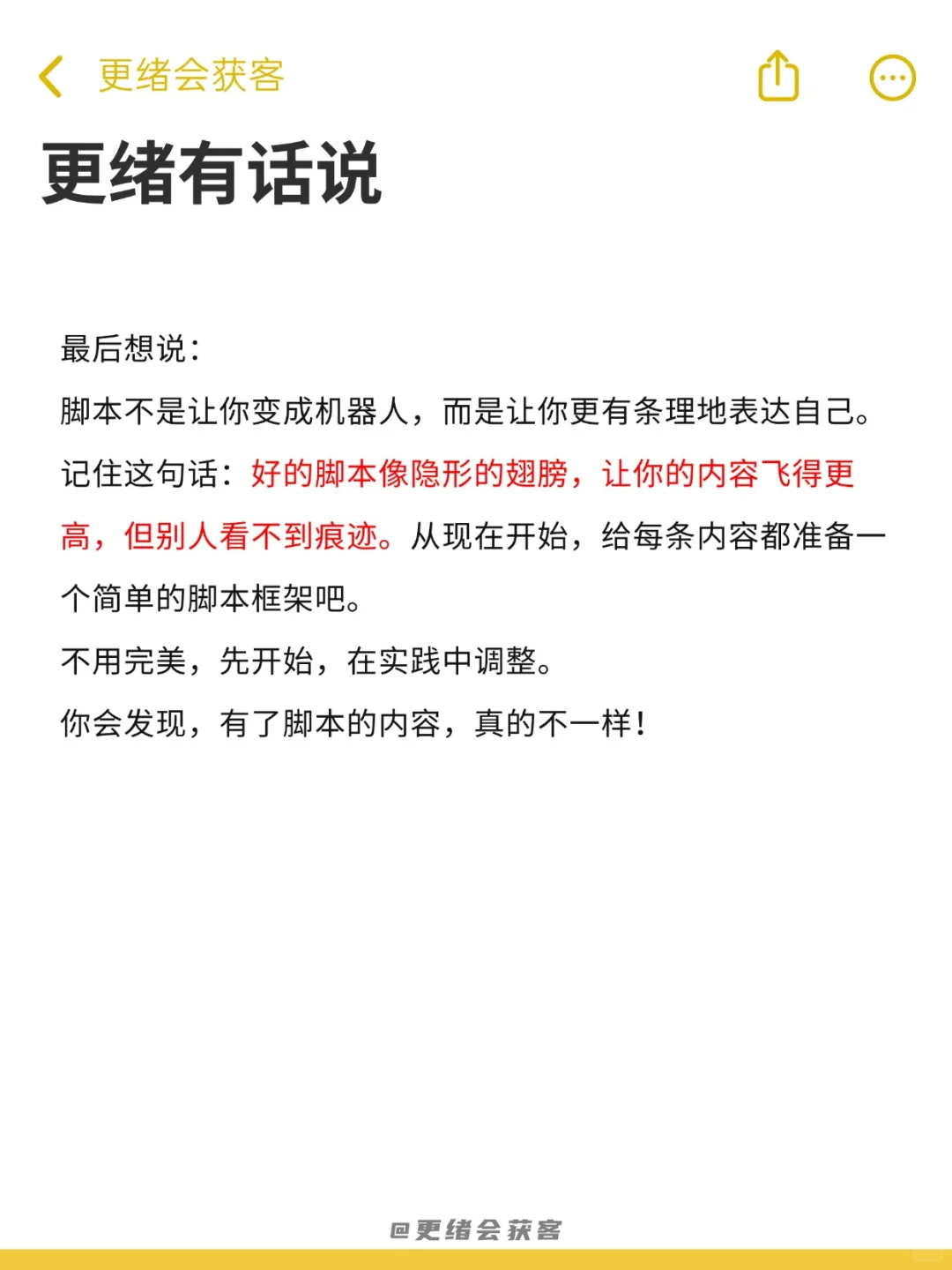 每日吃透一个运营知识—脚本