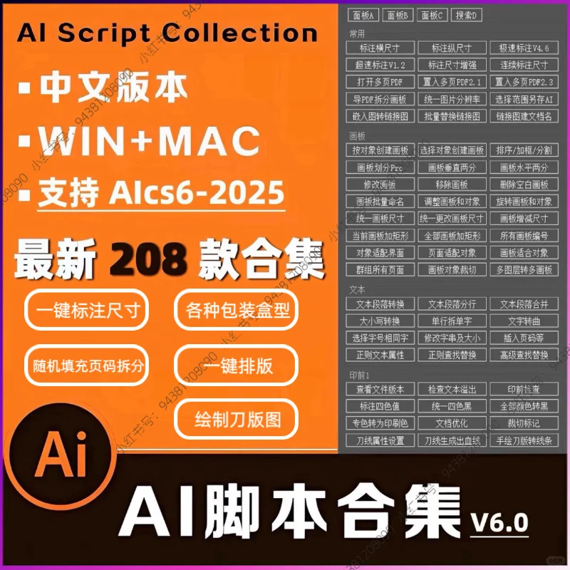 AI208套插件脚本 让你效率狂飙超快🚀