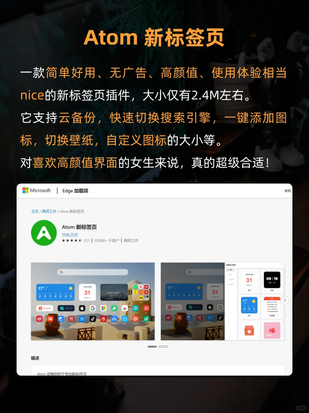 很难不爱！9个颠覆认知的Edge插件🔥