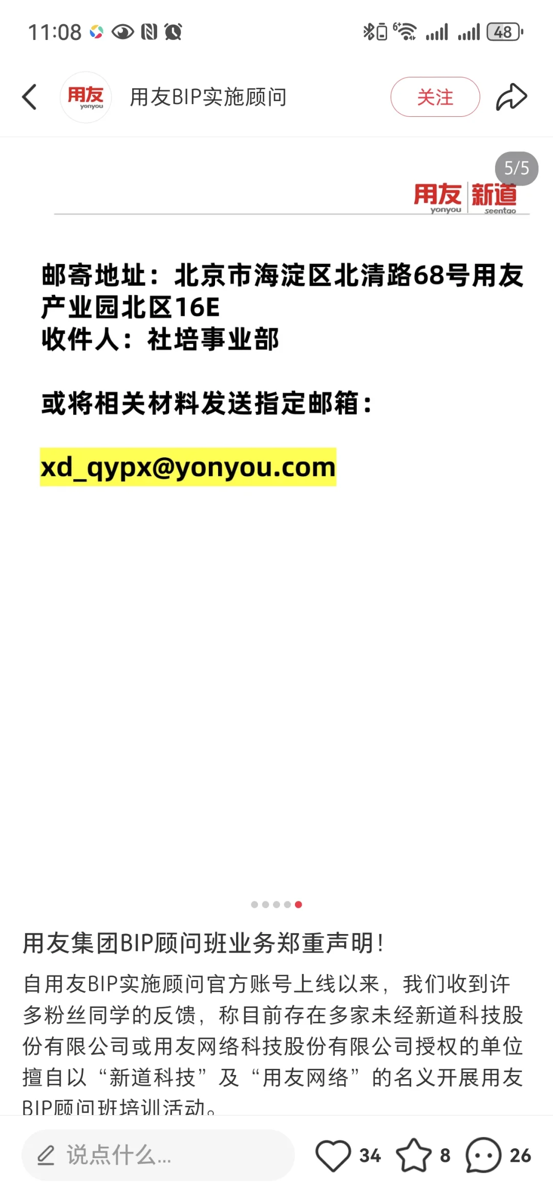 用友终于要出手了