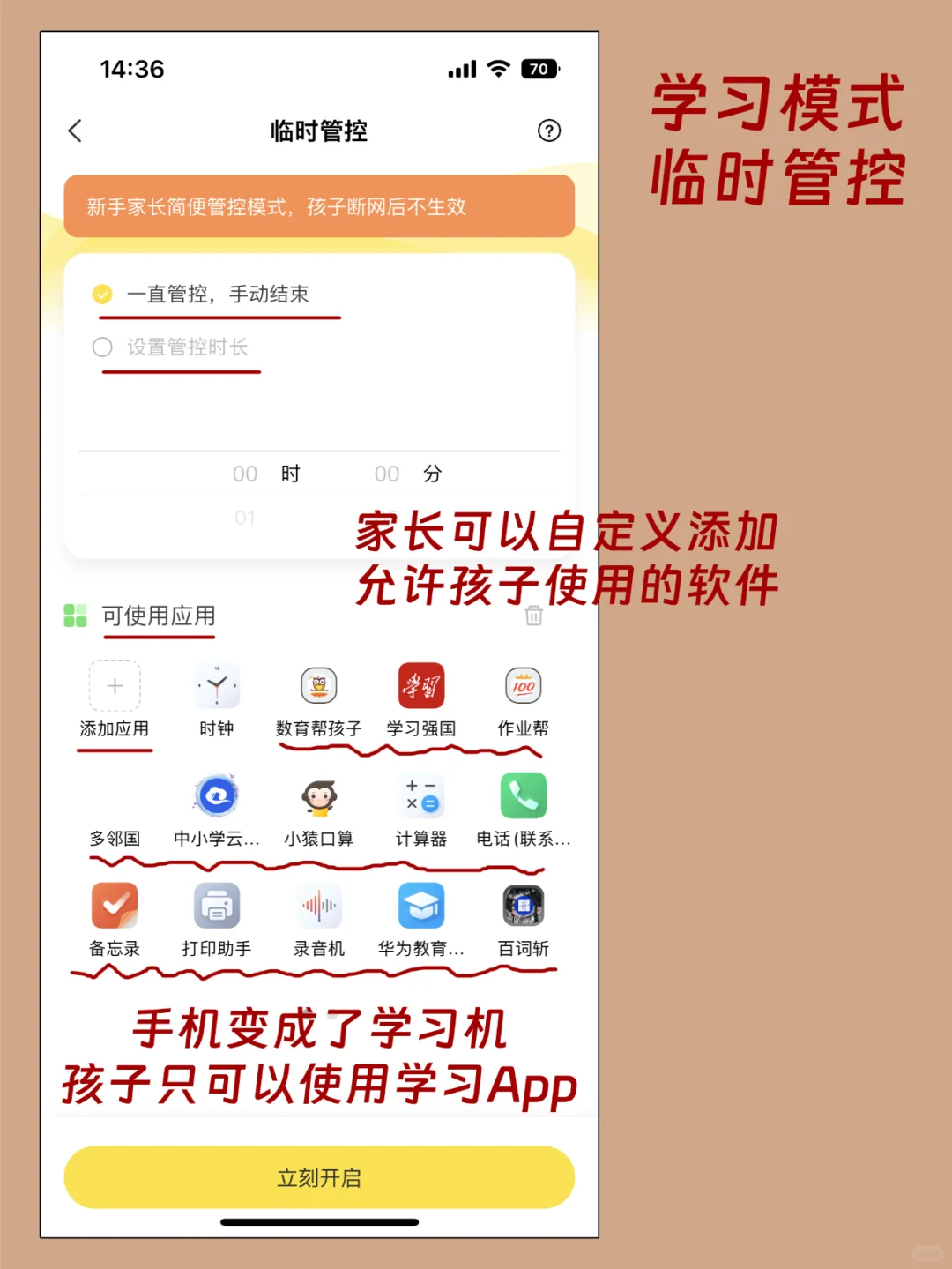 太好了！这个 APP 让孩子主动放下手机