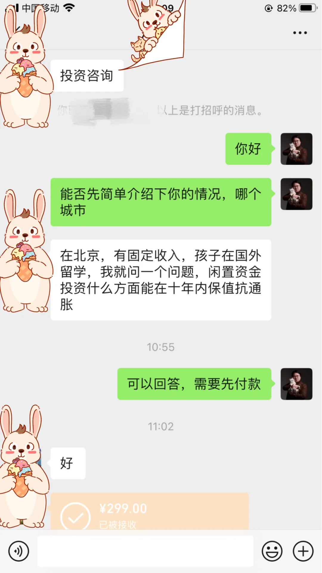 普通人投资咨询（收费）