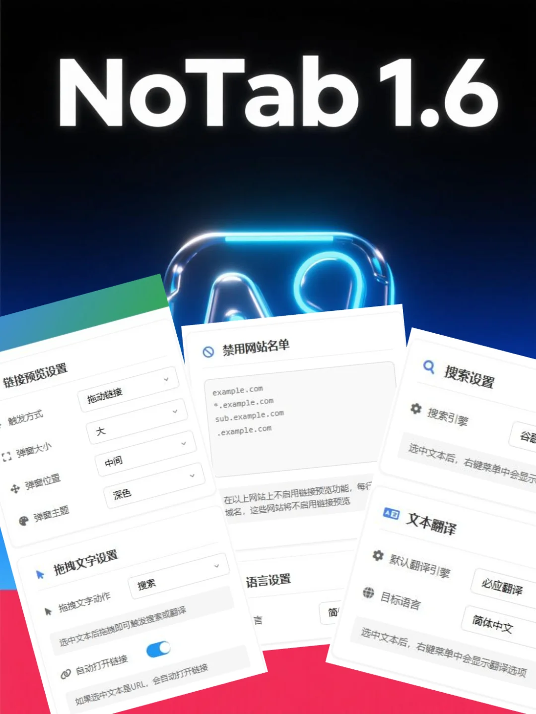 🔥程序员暴肝升级！NoTab插件1.6版本来啦
