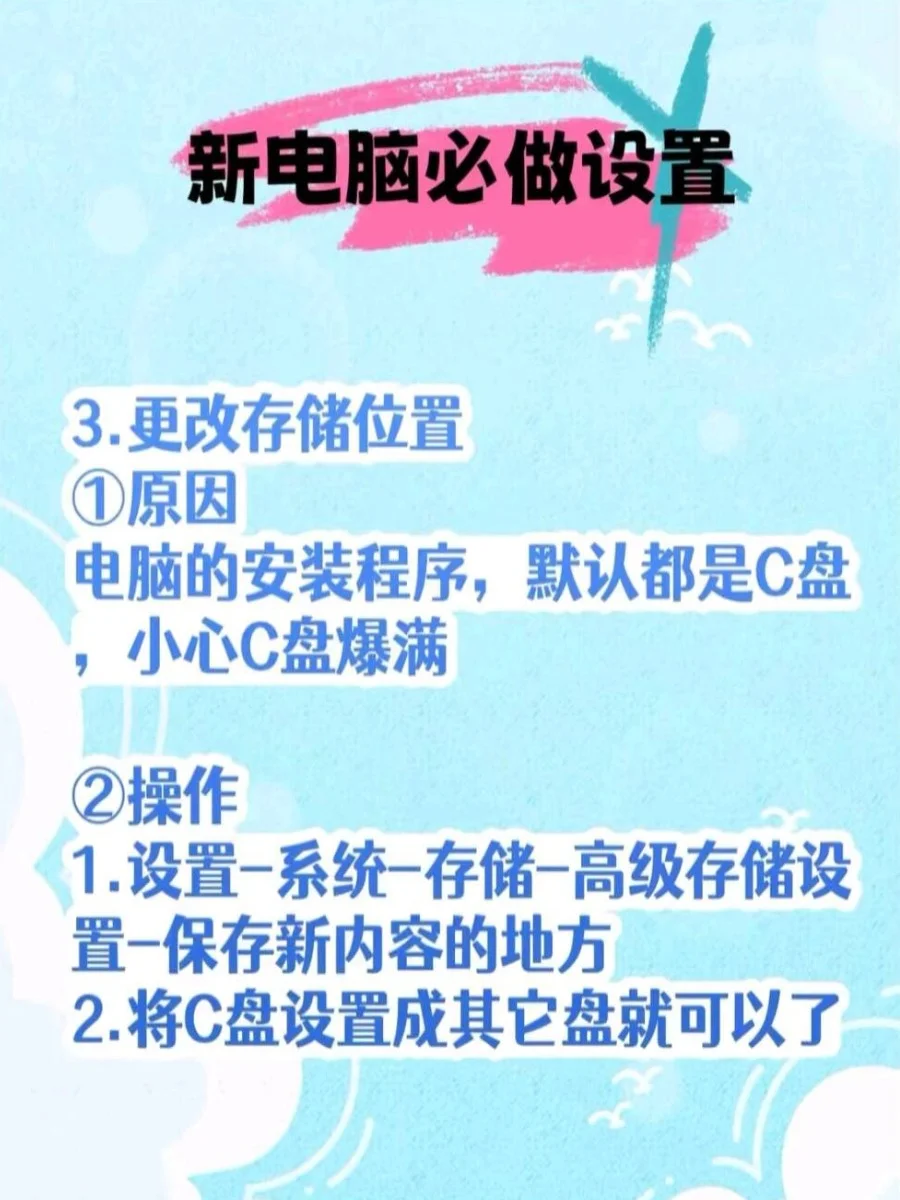 电脑到手必做的9件事（小心报废）