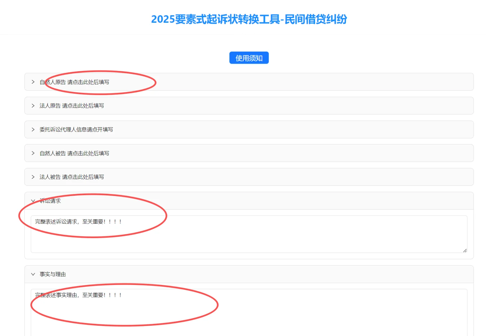 智能咨询+要素式起诉状生成简单好用+不费眼
