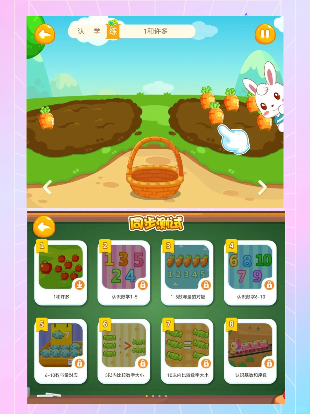 幼小衔接数学启蒙一个app就搞定！