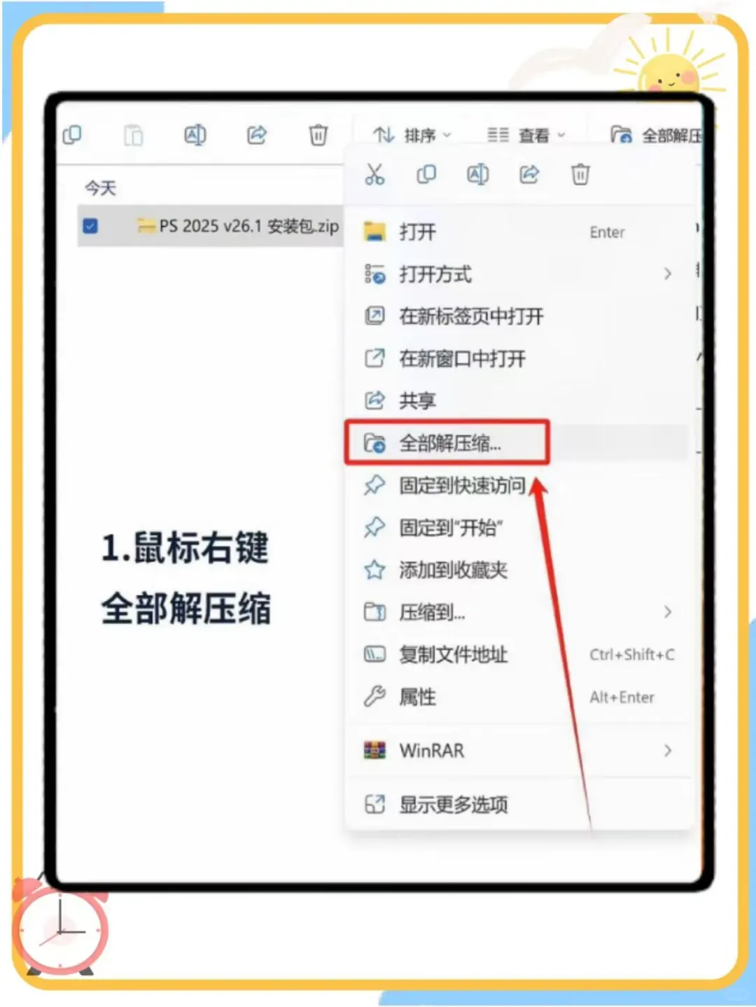 ps2025安装包附安装教程（永久使用）🔥