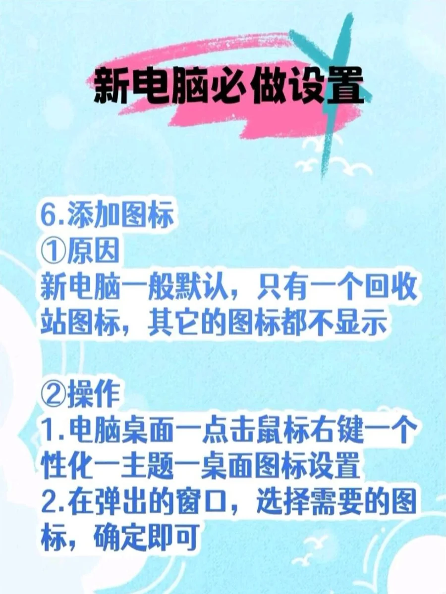 电脑到手必做的9件事（小心报废）