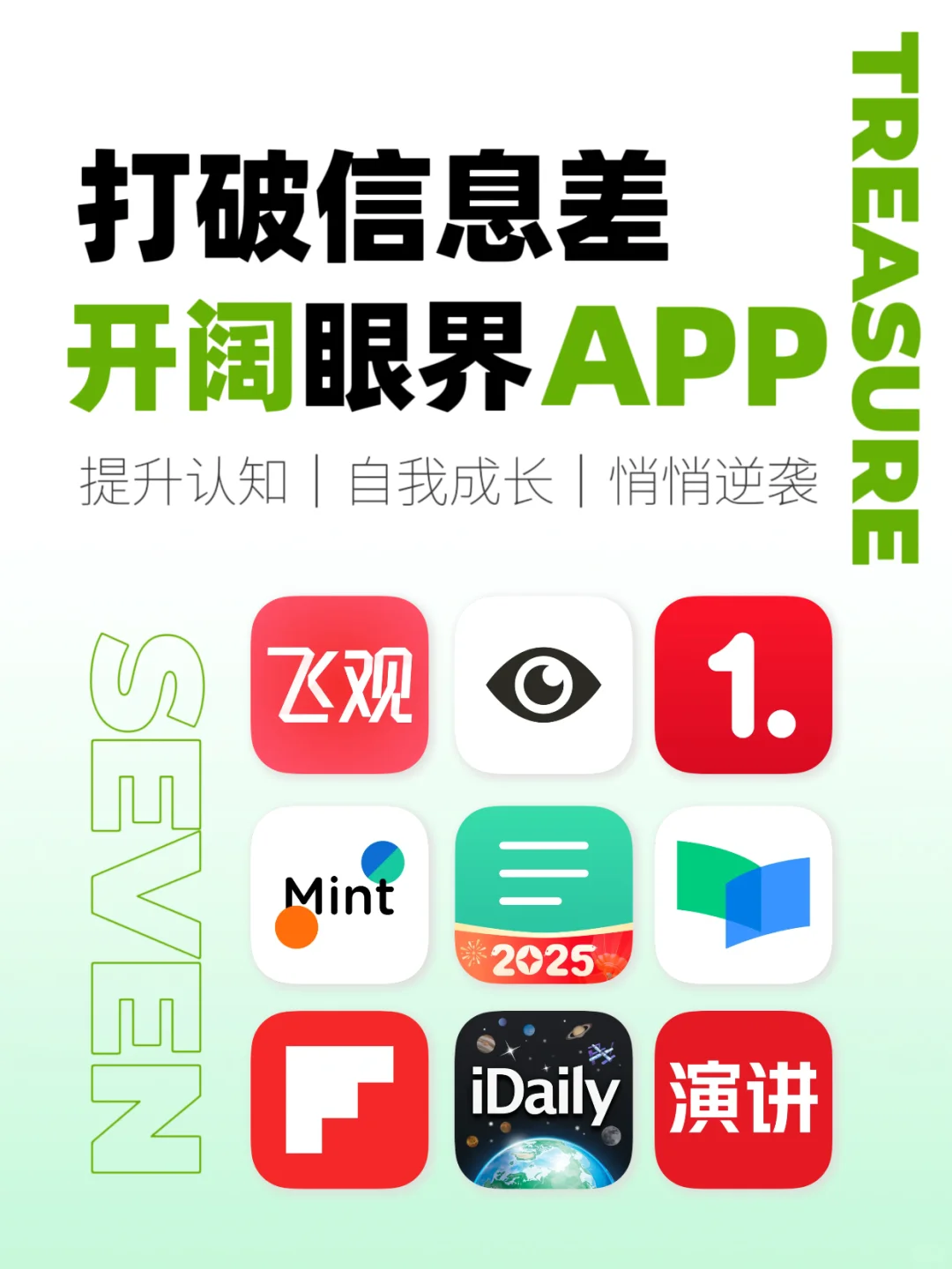 被低估的成长利器｜9个能偷偷变强的私藏APP