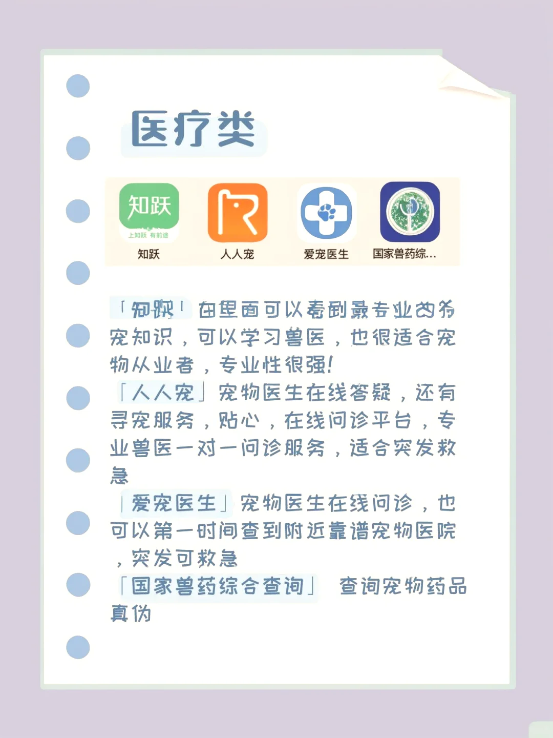 超全分享|养宠必备app推介🐱🐶铲屎官必看