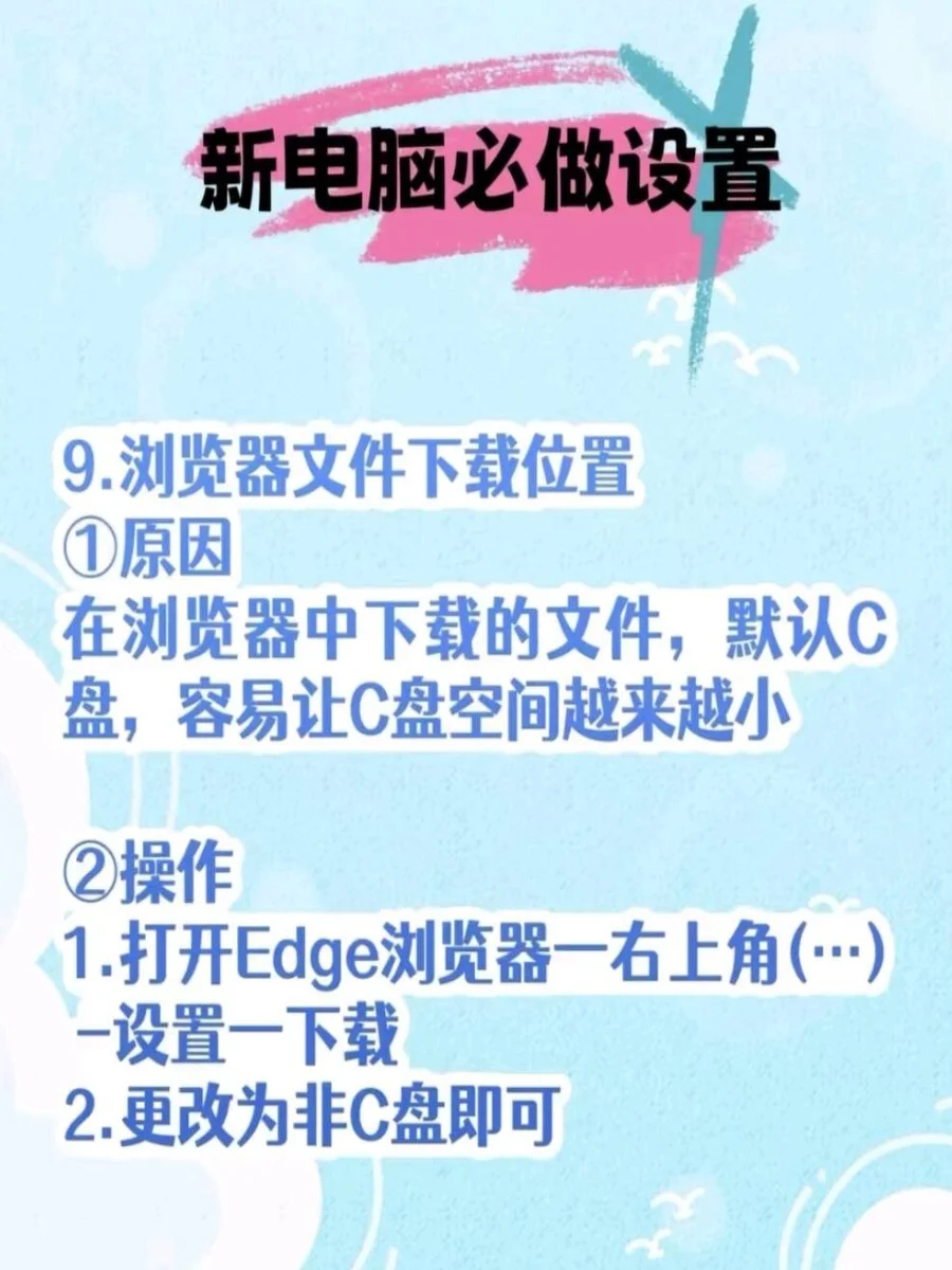 电脑到手必做的9件事（小心报废）