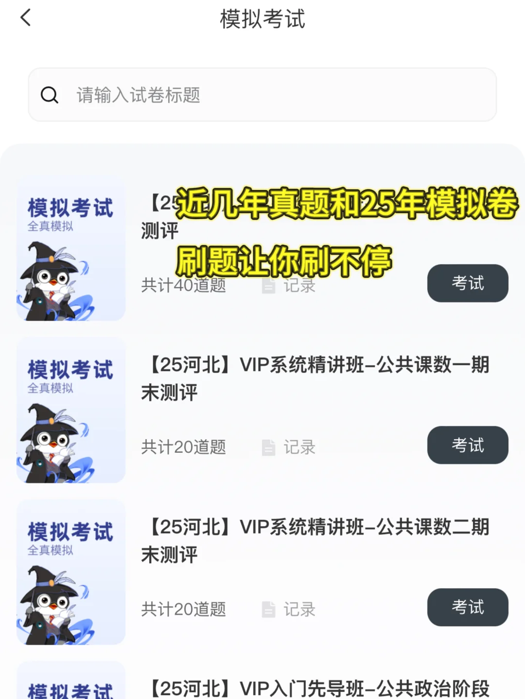 专升本学习软件强推！🔥