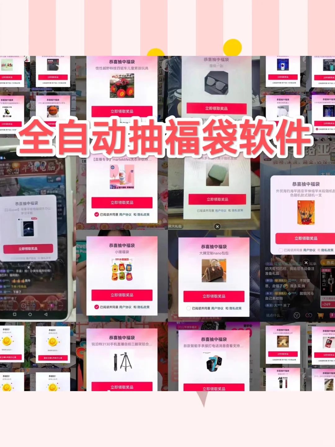 抖音福袋助手脚本软件自动抽手机平板永久使