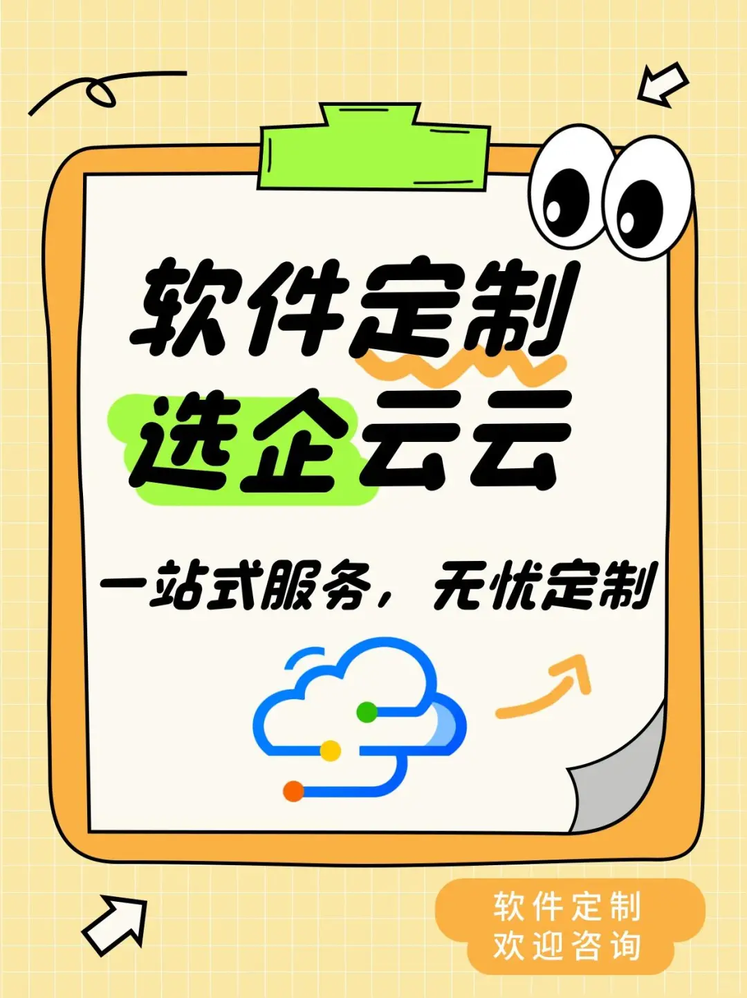企业软件开发定制选企云云，核心竞争力更强