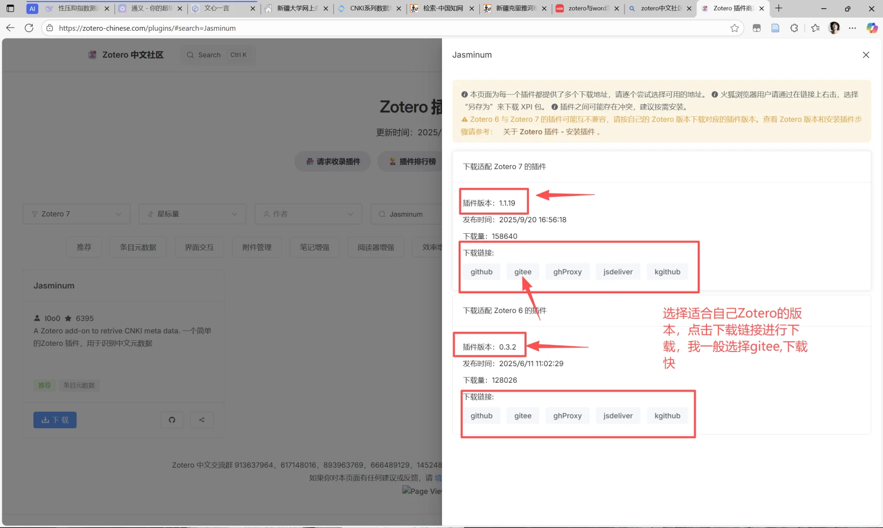 Zotero安装教程及插件下载