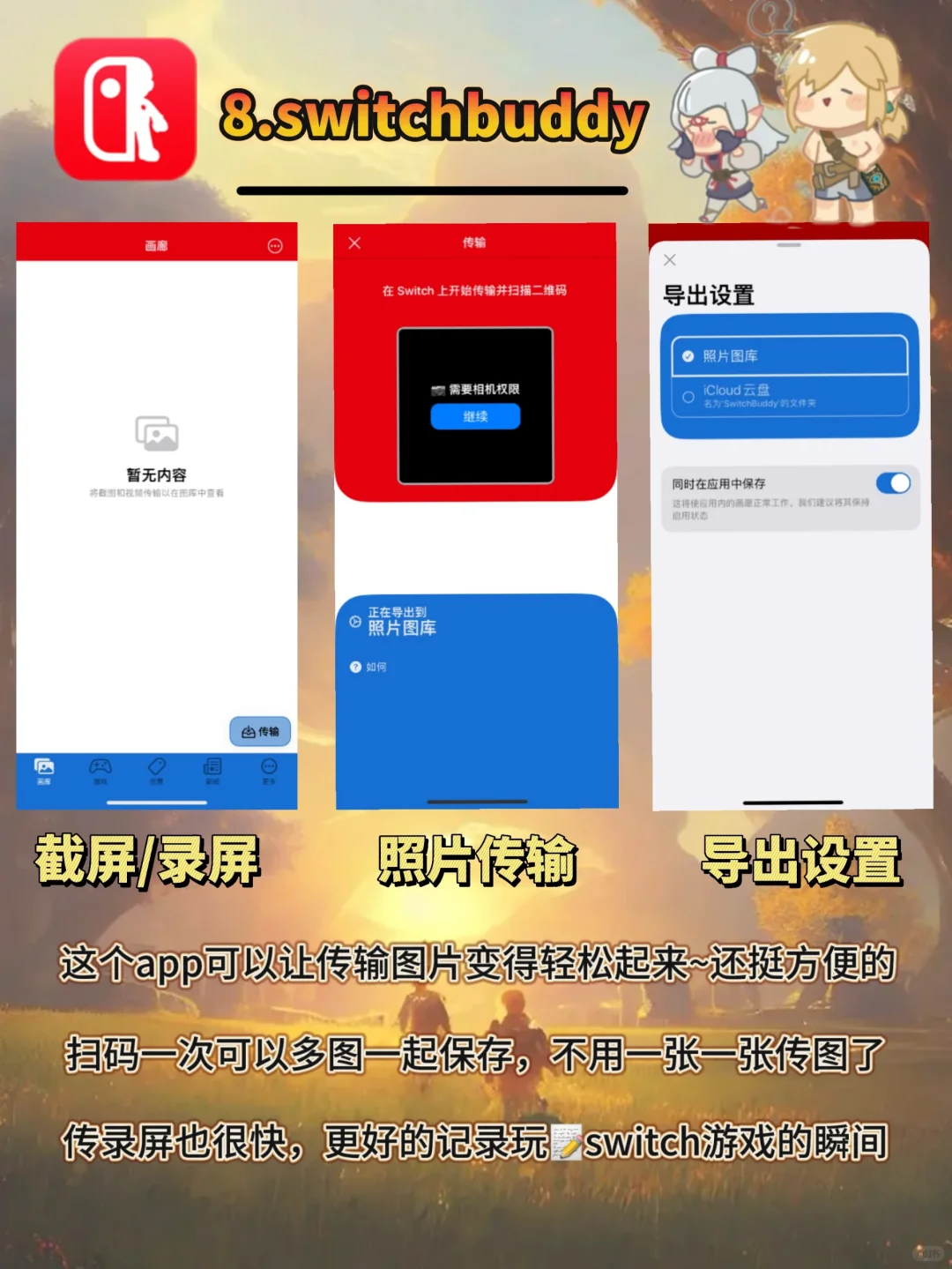 怎么没人告诉我 Switch有这么多宝藏app😭