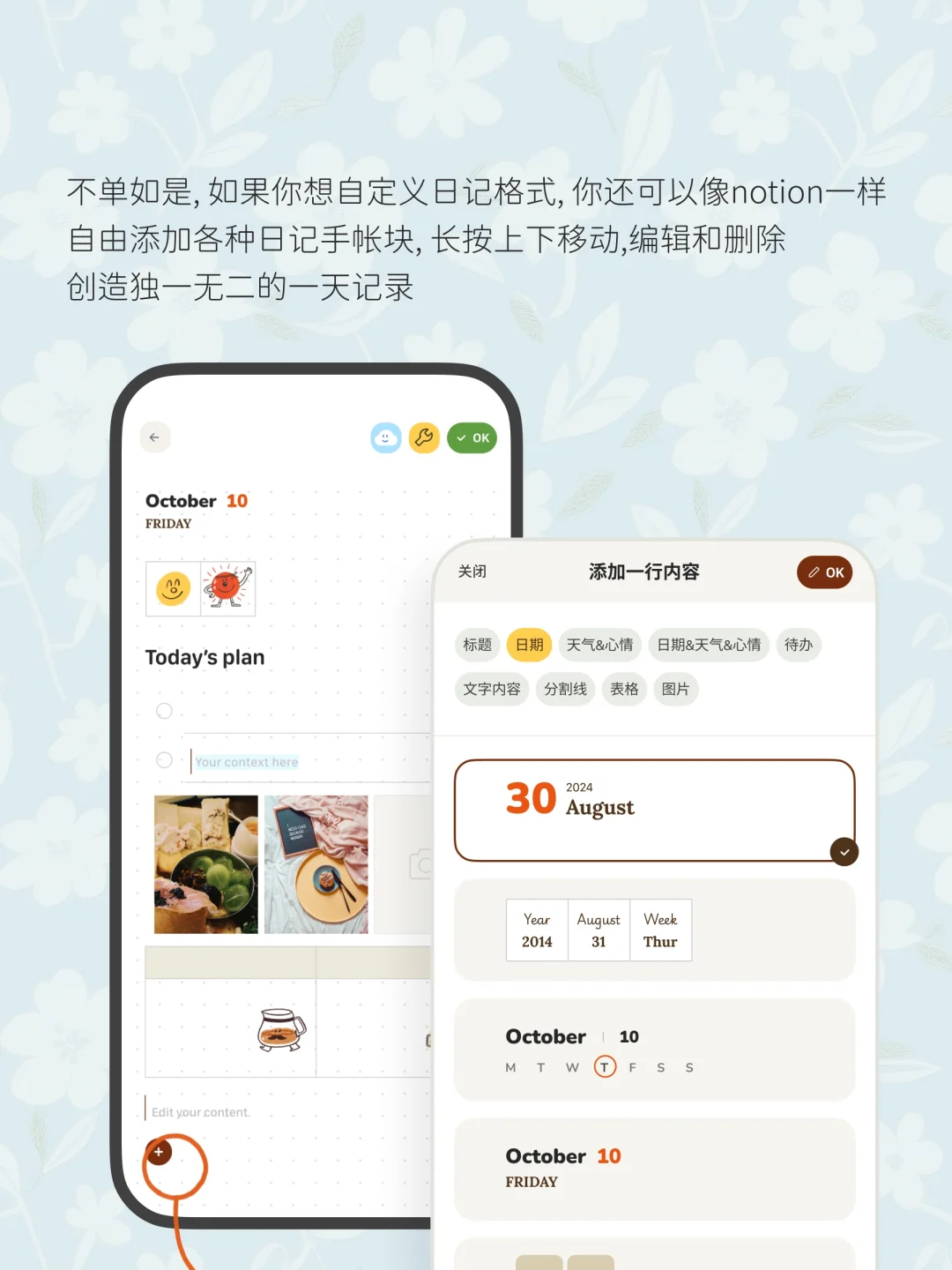 因为懒得手帐排版，我直接开发了个APP！💖