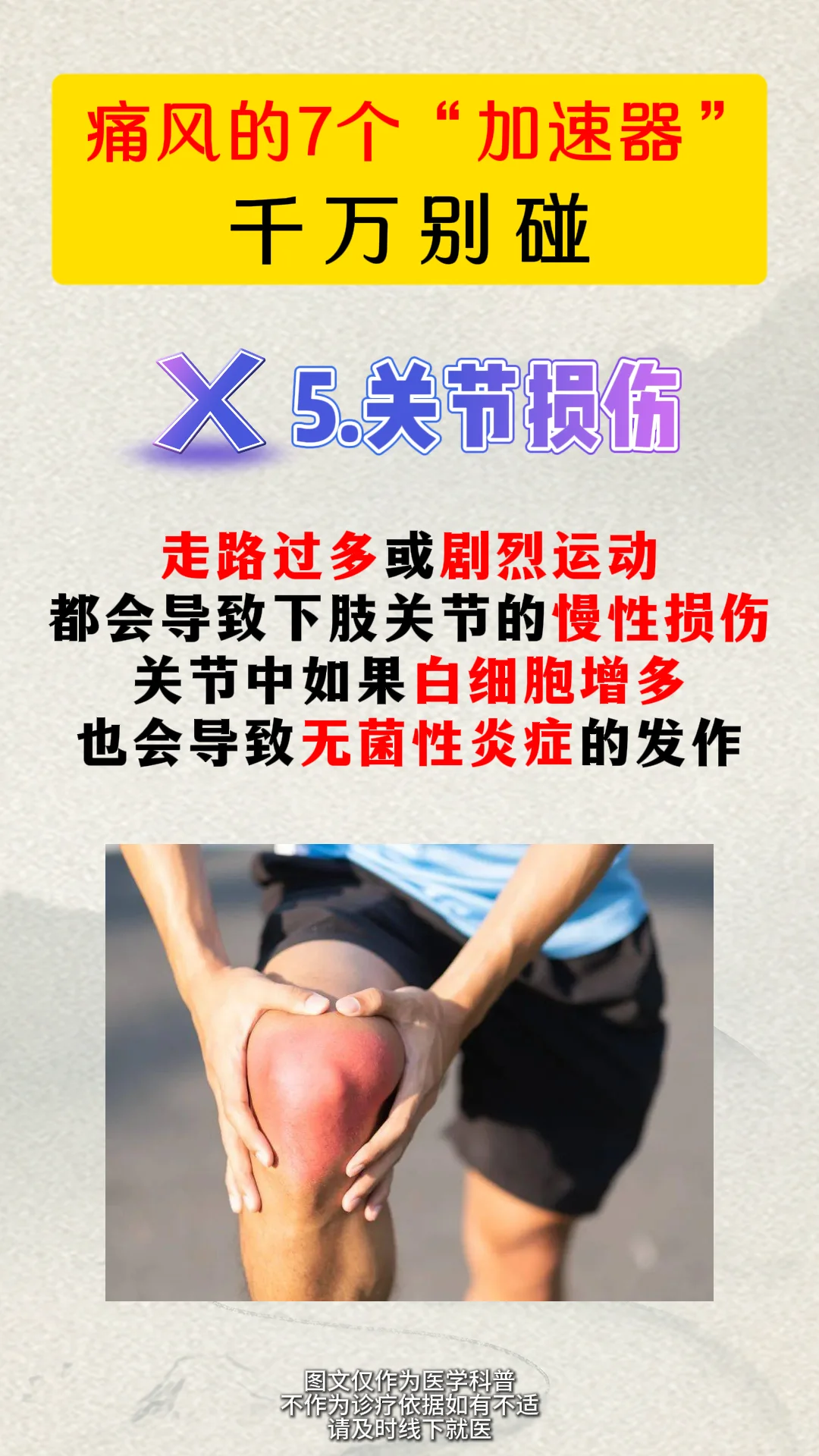 痛风7个加速器，想好一定要远离