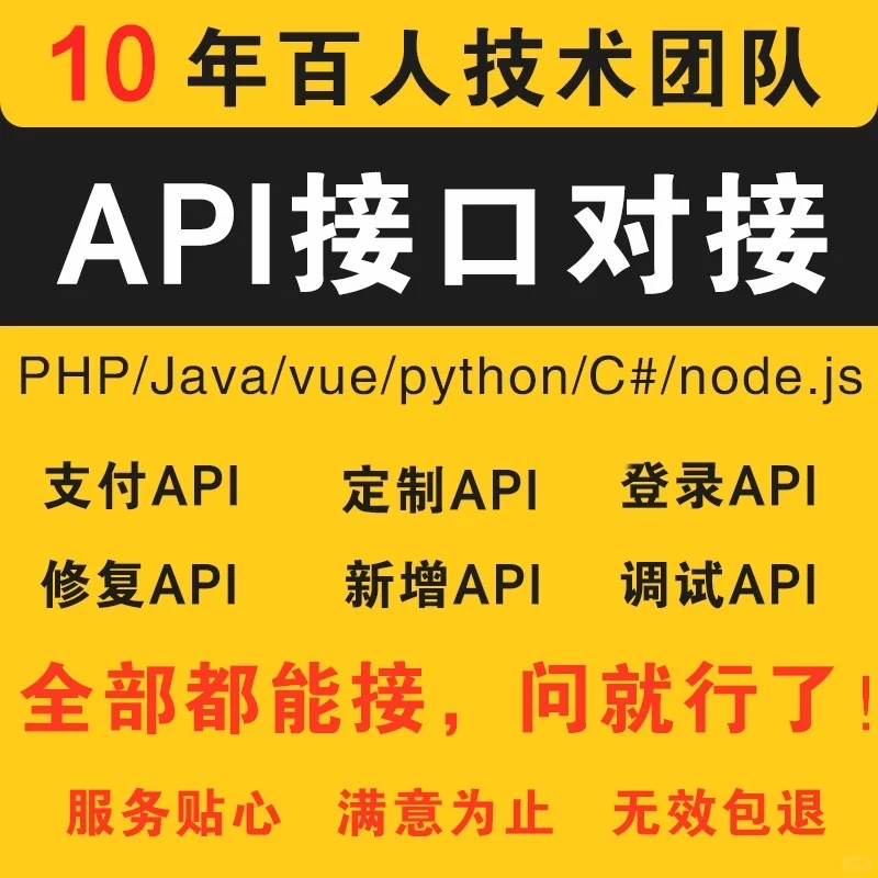 软件开发，接口对接