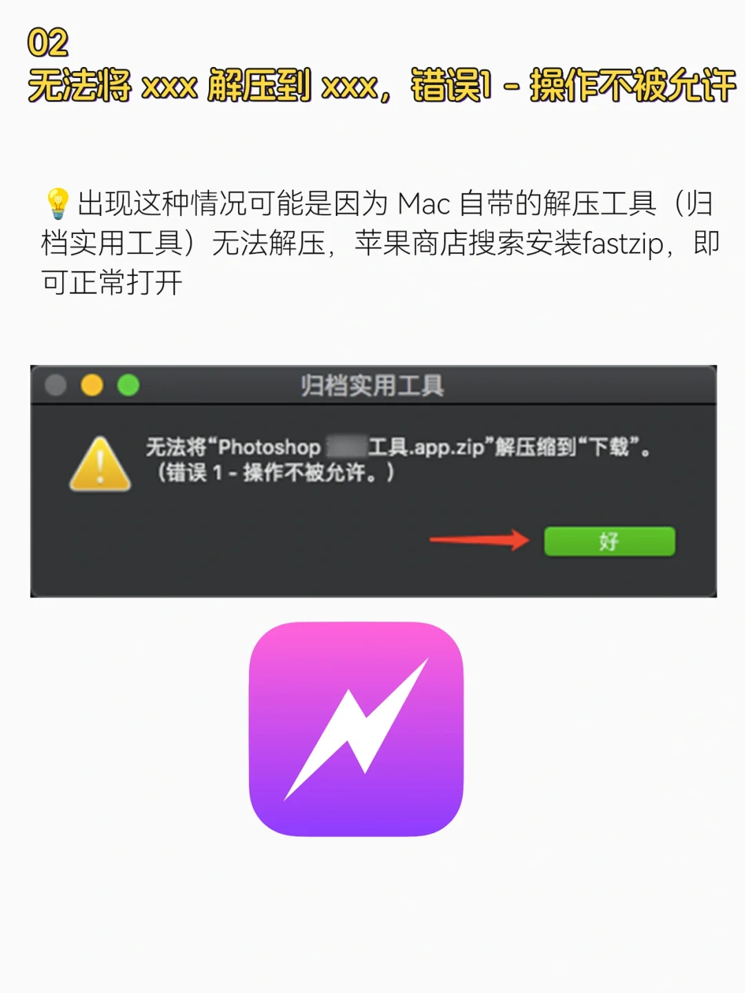Mac安装软件失败的10个问题🔥无法打开❓