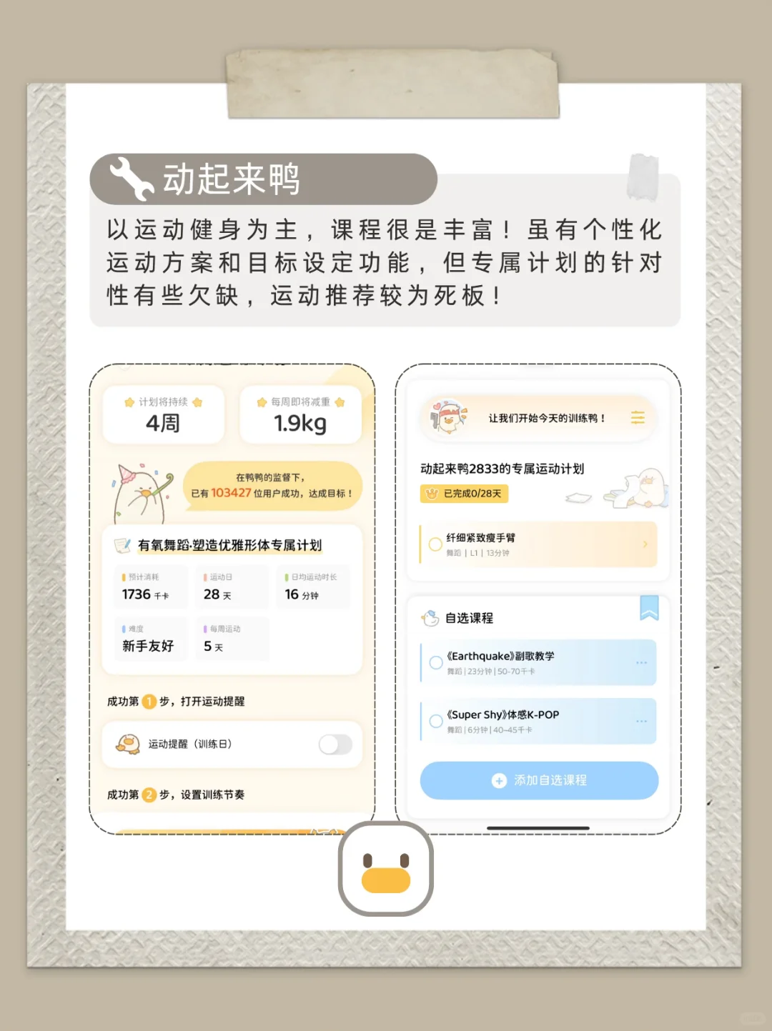 宝藏减肥app推荐!自律女孩必备