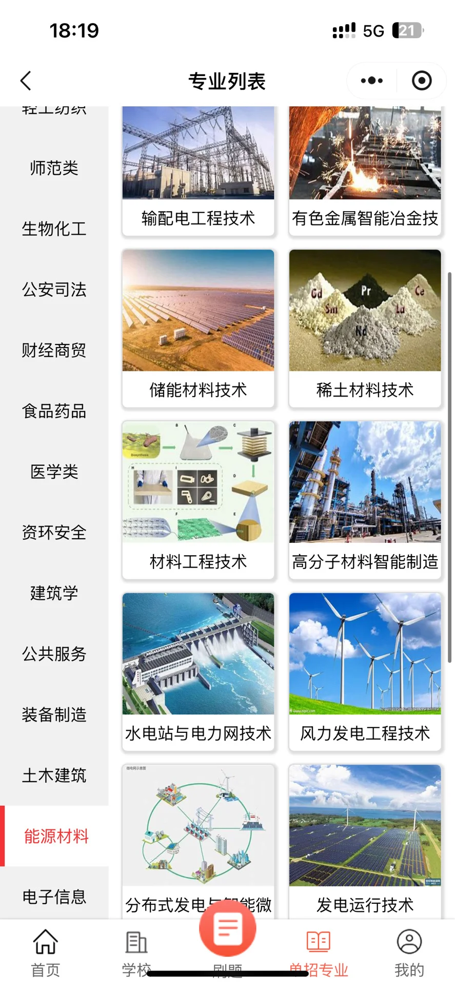 单招刷题宝藏app