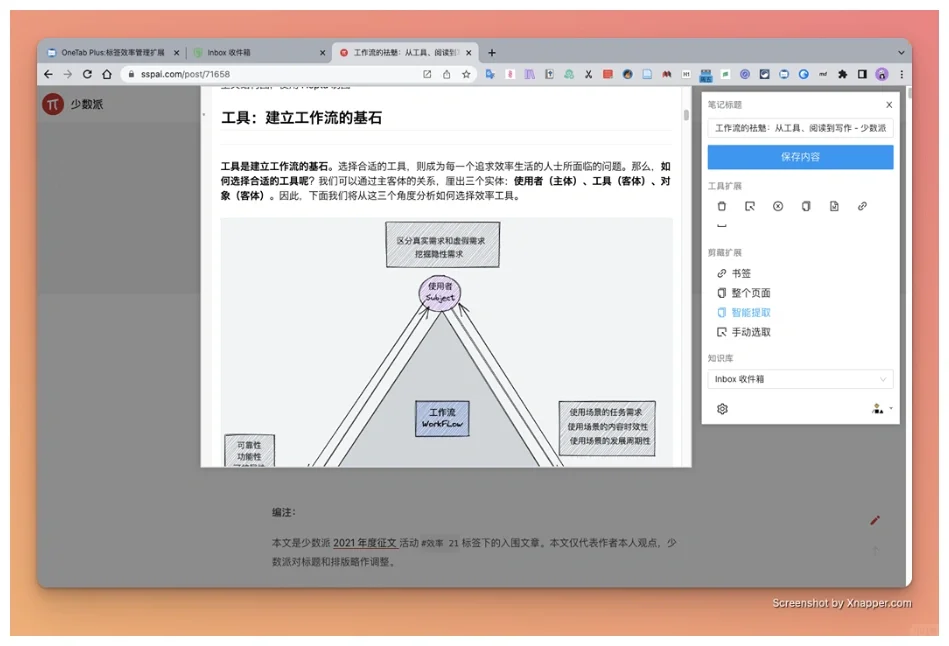 第三方工具 Web Clipper 剪藏插件使用教程