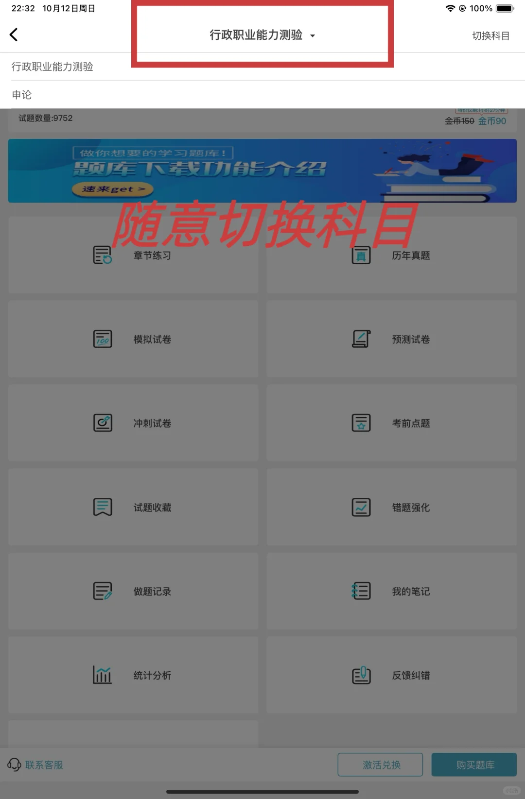 考公人必看这款刷题APP让我顺利拿下公务员