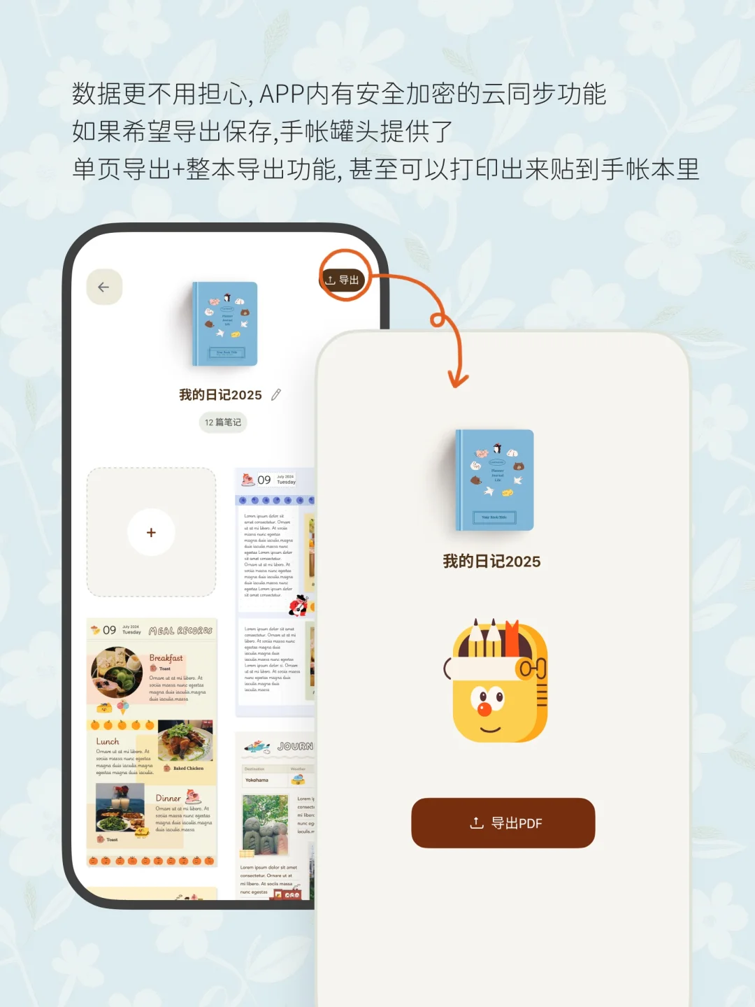 因为懒得手帐排版，我直接开发了个APP！💖