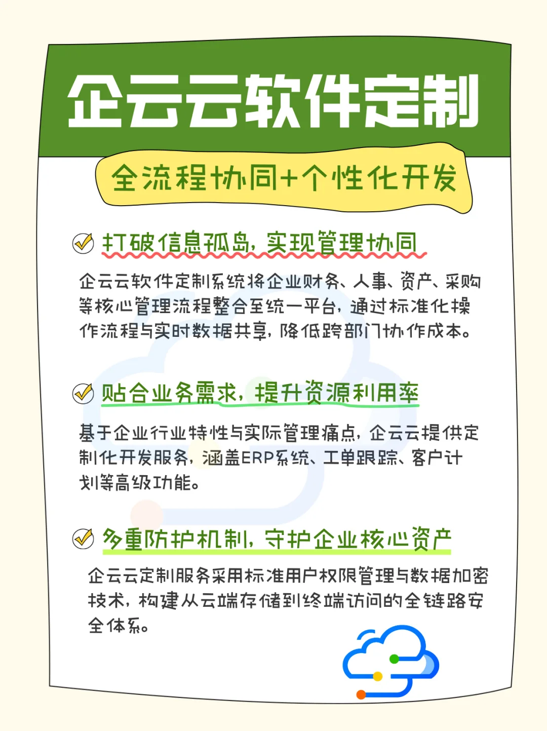 企业管理效率低?企云云软件定制帮你破局
