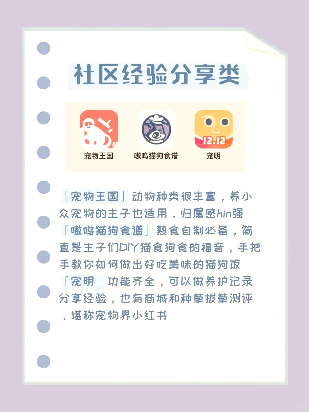 超全分享|养宠必备app推介🐱🐶铲屎官必看