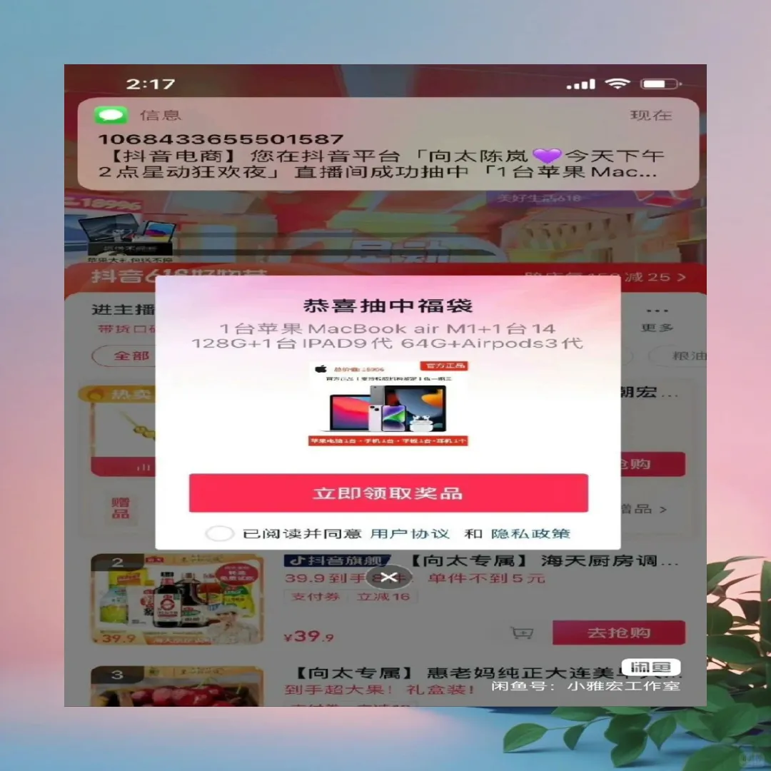 抖音福袋助手新版一键挂机自动抽手机