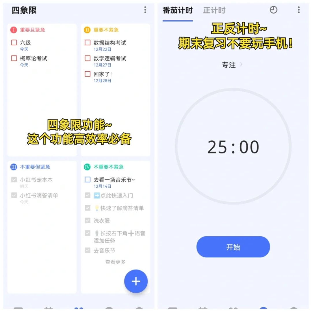 卷si他们！！学霸都在用的自律软件