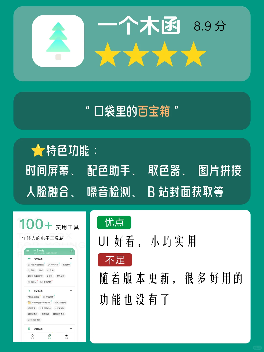 五款冷门黑科技APP,满足你的各种需求！！！