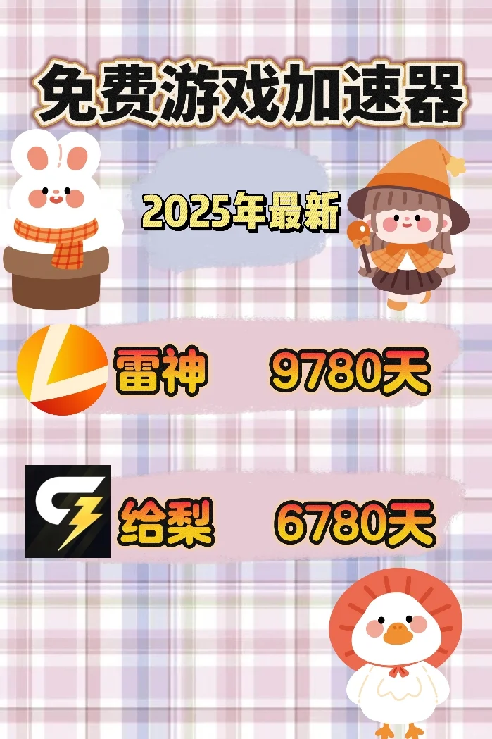 10月18日雷神加速器口令cdk兑换码人人可领