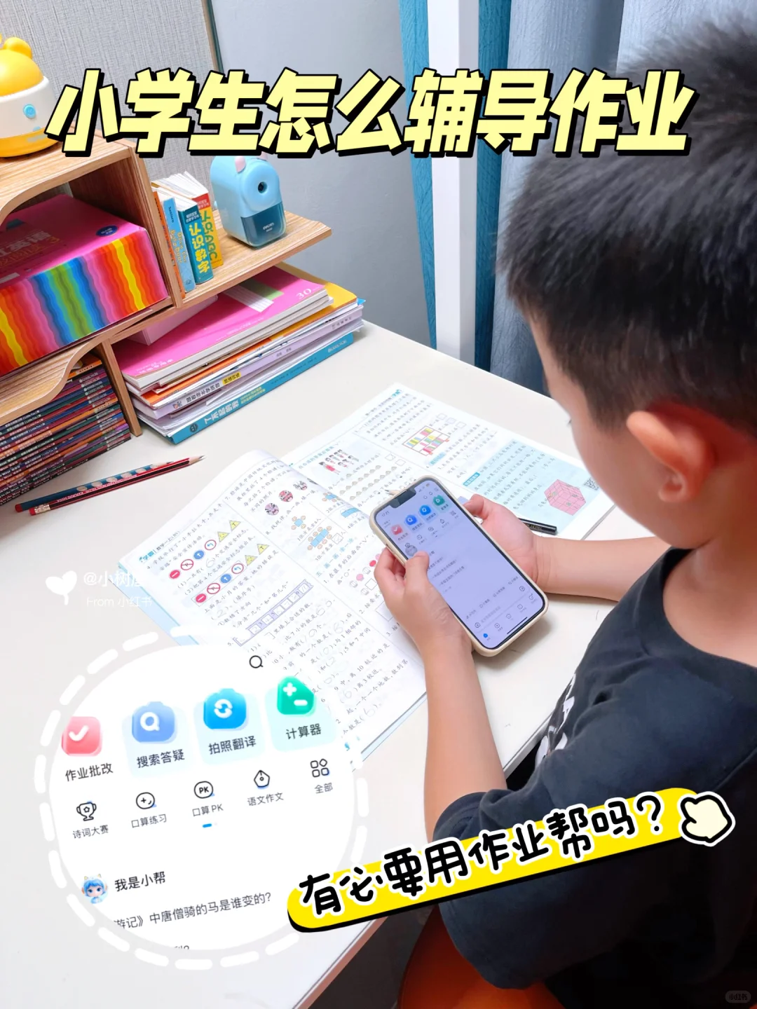 一年级辅导作业有必要用作业帮app吗？