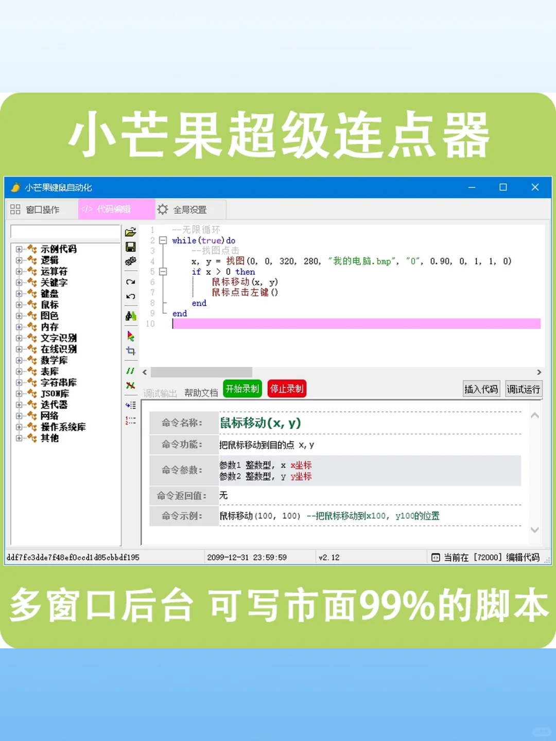键鼠连点器自动点击脚本按键精灵多窗口后台