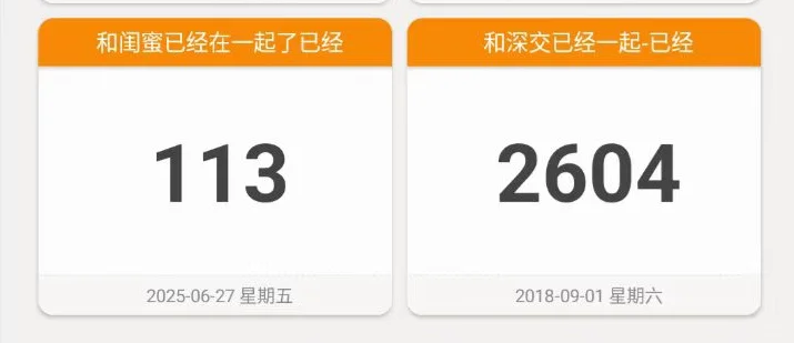 倒数日这个APP就是很好
