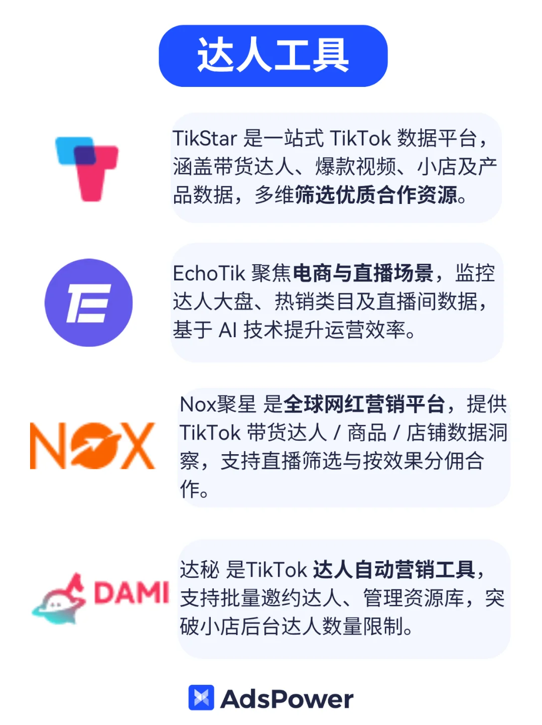 2025最新！盘点不能错过的 TikTok 必备工具