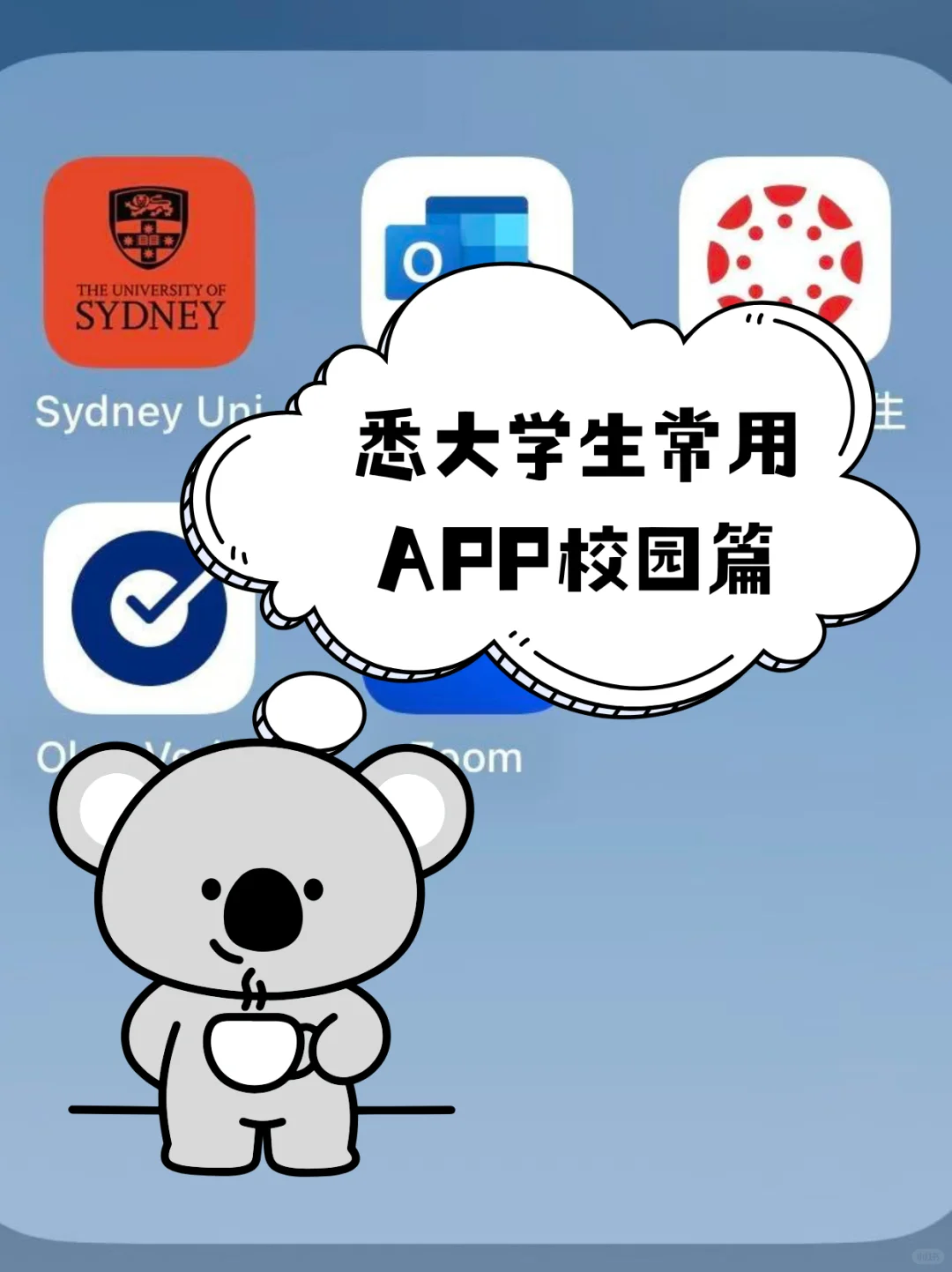 悉大新生必备APP校园篇‼️ 火速下载✨