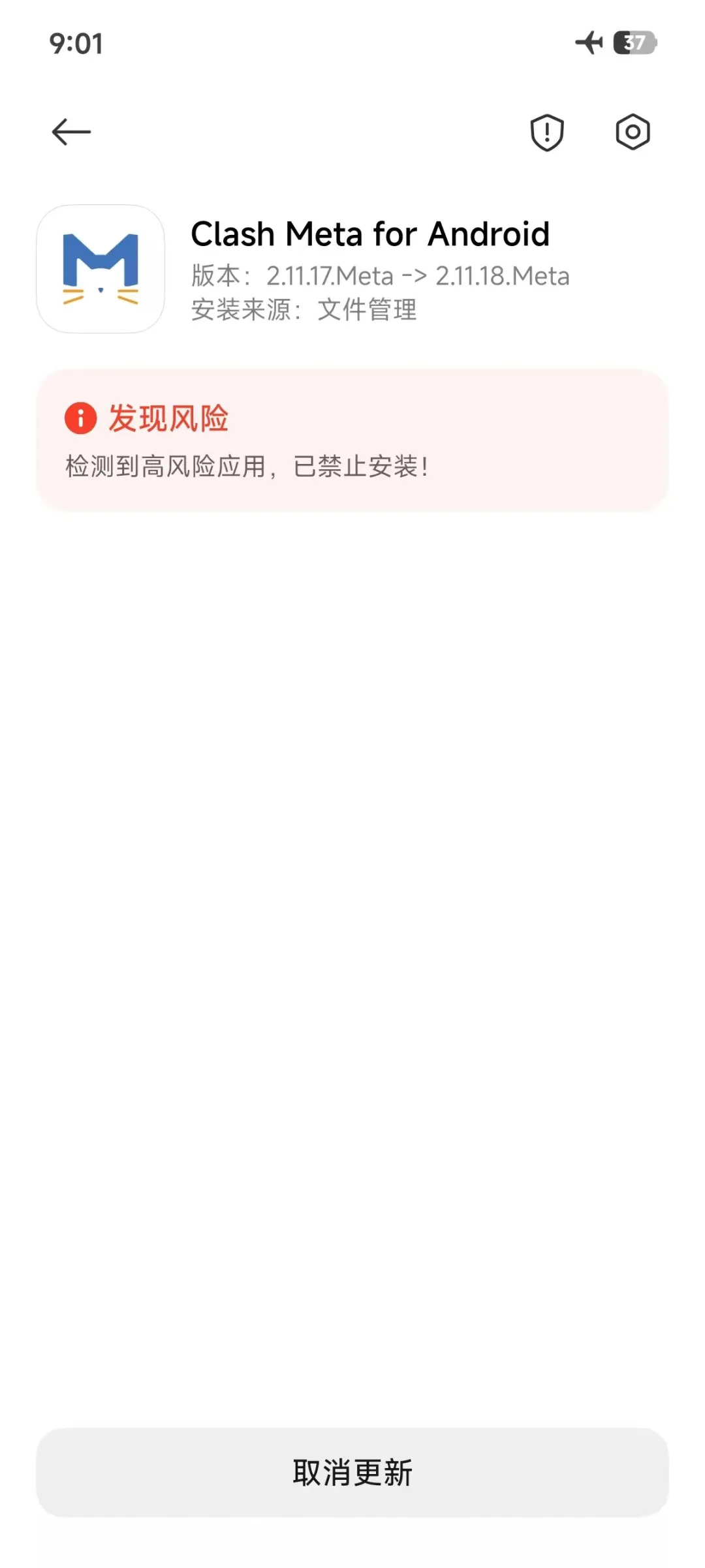 小米澎湃OS3限制第三方应用安装