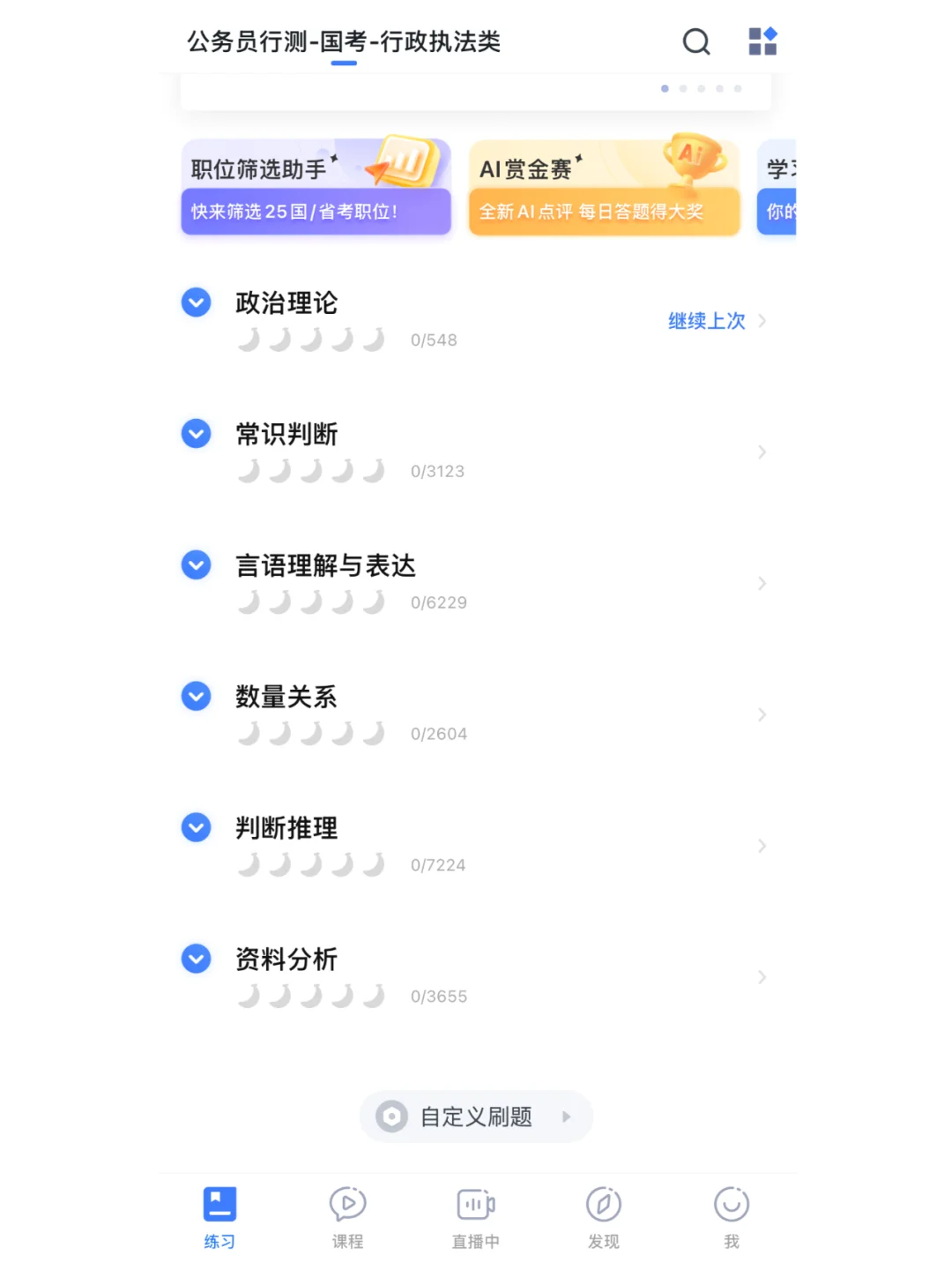 公考最常用且好用的App推荐！