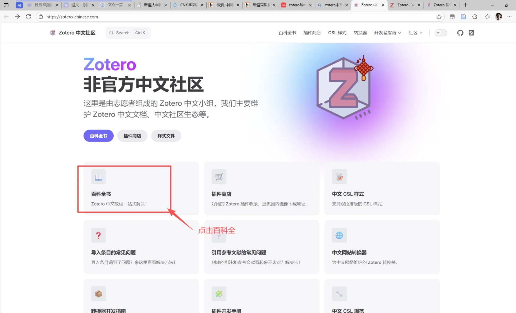 Zotero安装教程及插件下载
